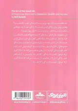 خلاصه برترین کتاب های دنیا10(هنر خوب زندگی کردن)